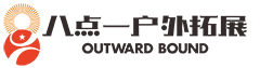 汕头市八点一户外拓展有限公司